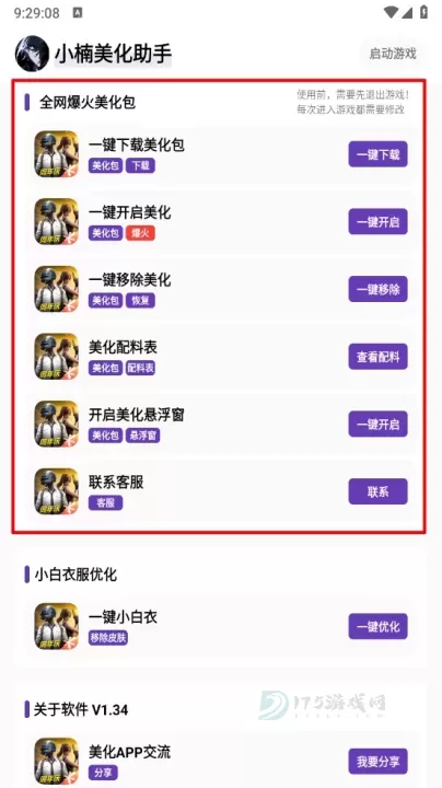 小楠美化助手_系统安全_第3张_175游戏网 小楠美化助手_https://www.175yx.com_系统安全_第3张