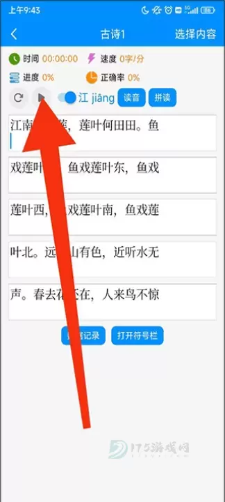 拼音打字练习app_https://www.175yx.com_生活学习_第2张