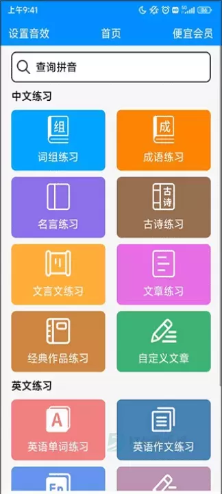 拼音打字练习app_https://www.175yx.com_生活学习_第1张