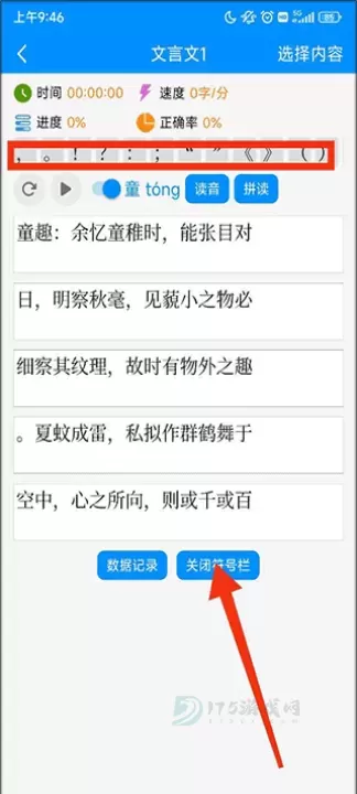 拼音打字练习app_https://www.175yx.com_生活学习_第3张