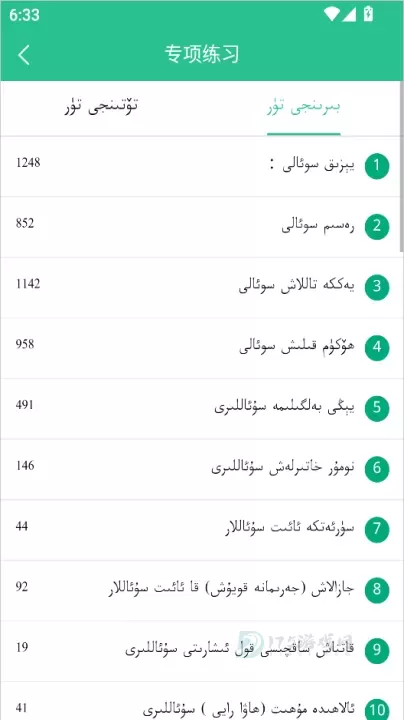 维语驾考_https://www.175yx.com_生活学习_第3张