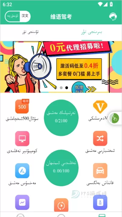 维语驾考_https://www.175yx.com_生活学习_第2张