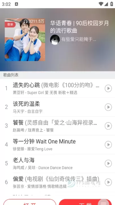 小源音乐_https://www.175yx.com_音乐视频_第3张