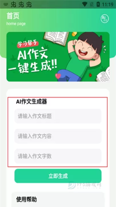 AI作文生成器_生活学习_第2张_175游戏网 AI作文生成器_https://www.175yx.com_生活学习_第2张