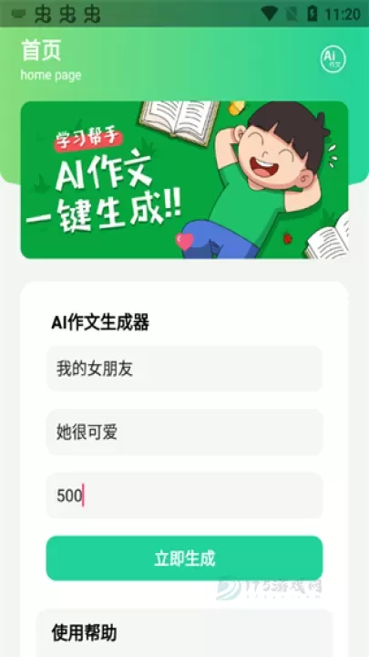 AI作文生成器_生活学习_第3张_175游戏网 AI作文生成器_https://www.175yx.com_生活学习_第3张