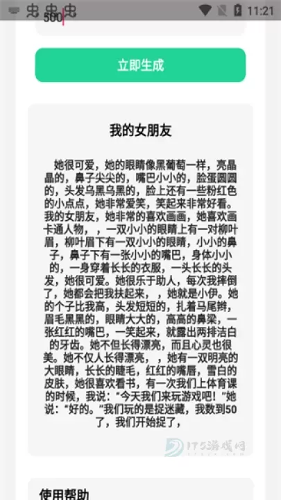 AI作文生成器_生活学习_第4张_175游戏网 AI作文生成器_https://www.175yx.com_生活学习_第4张