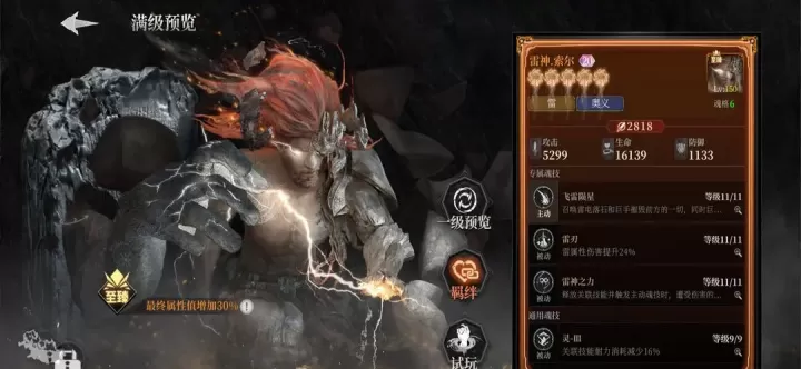 古魂雷属性魂核实战搭配大全_游戏攻略_第6张_175游戏网 古魂雷属性魂核实战搭配大全_https://www.175yx.com_游戏攻略_第6张