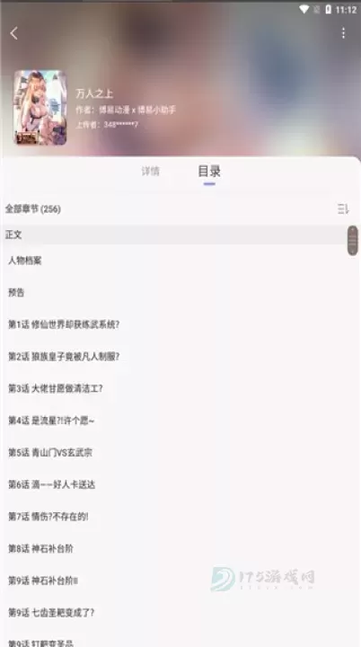 风车动漫_书籍阅读_第3张_175游戏网 风车动漫_https://www.175yx.com_书籍阅读_第3张