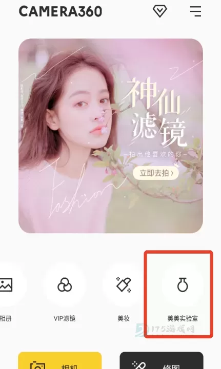 camera360相机_摄影美化_第1张_175游戏网 camera360相机_https://www.175yx.com_摄影美化_第1张