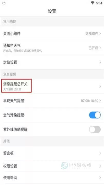 准点天气_https://www.175yx.com_生活学习_第3张