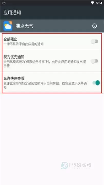 准点天气_https://www.175yx.com_生活学习_第4张