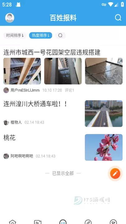 掌上连州_生活学习_第6张_175游戏网 掌上连州_https://www.175yx.com_生活学习_第6张