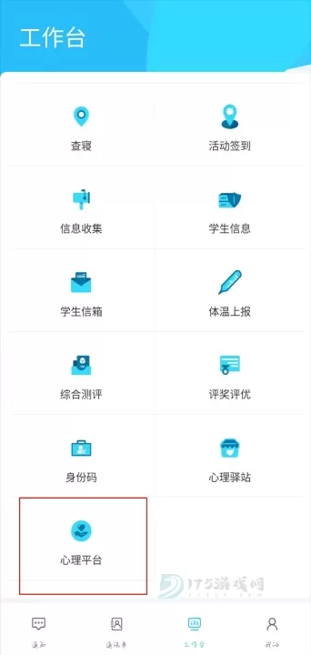小北学生App_https://www.175yx.com_生活学习_第1张
