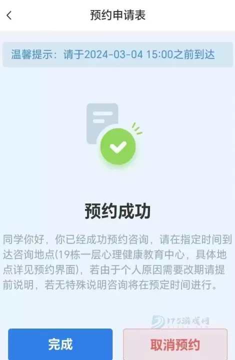小北学生App_https://www.175yx.com_生活学习_第6张
