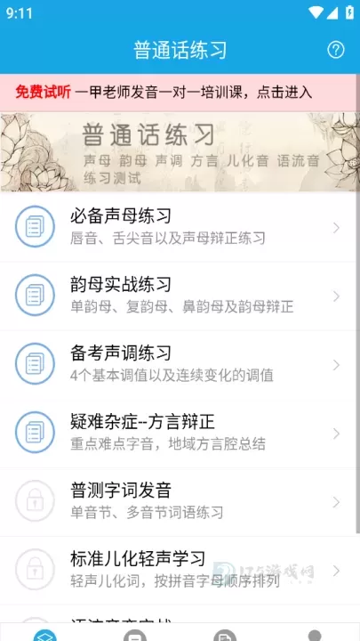 学好普通话_https://www.175yx.com_生活学习_第1张
