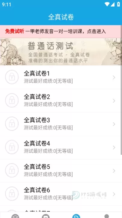 学好普通话_https://www.175yx.com_生活学习_第2张