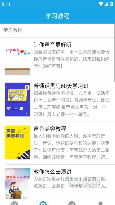 学好普通话_https://www.175yx.com_生活学习_第3张