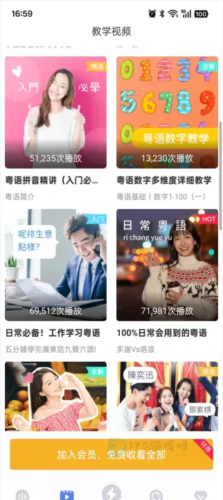 雷猴粤语学习_https://www.175yx.com_生活学习_第2张