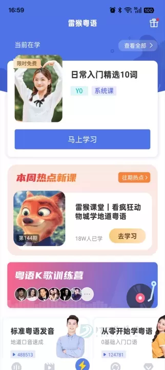 雷猴粤语学习_https://www.175yx.com_生活学习_第3张