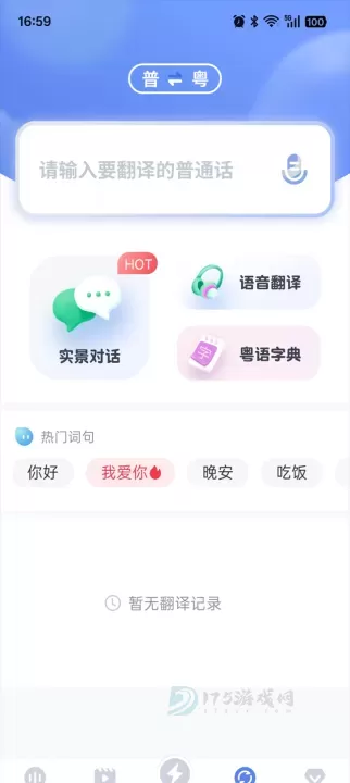 雷猴粤语学习_https://www.175yx.com_生活学习_第4张