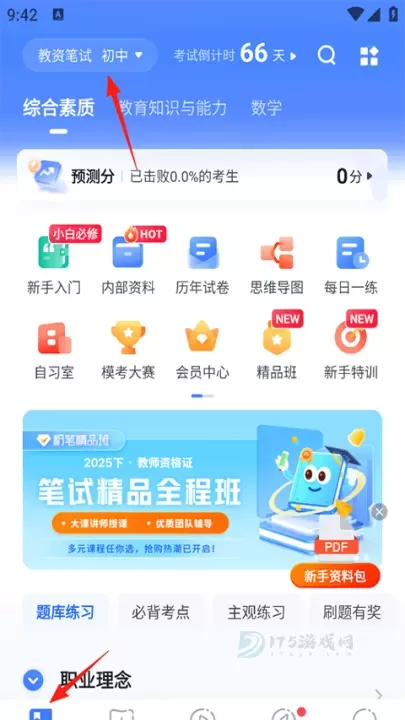 粉笔教师_https://www.175yx.com_生活学习_第1张
