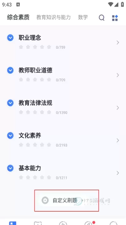 粉笔教师_https://www.175yx.com_生活学习_第3张