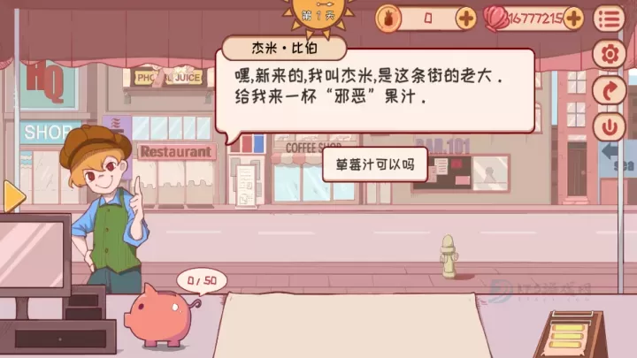 米琪果汁店_模拟经营_第1张_175游戏网 米琪果汁店_https://www.175yx.com_模拟经营_第1张