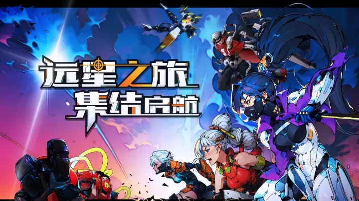 远星集结_冒险解密_第10张_175游戏网 远星集结_https://www.175yx.com_冒险解密_第10张