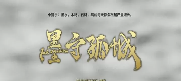 墨守孤城_策略塔防_第1张_175游戏网 墨守孤城_https://www.175yx.com_策略塔防_第1张