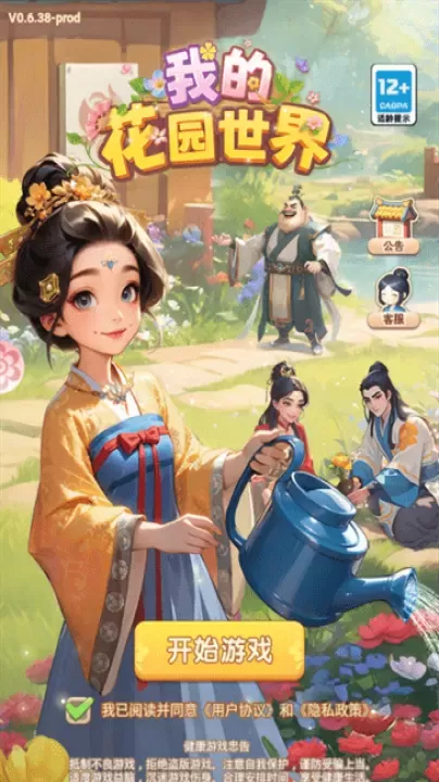 我的花园世界_https://www.175yx.com_模拟经营_第1张