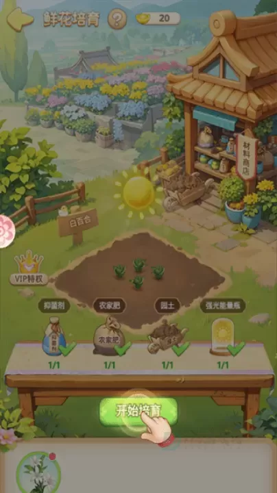 我的花园世界_https://www.175yx.com_模拟经营_第5张