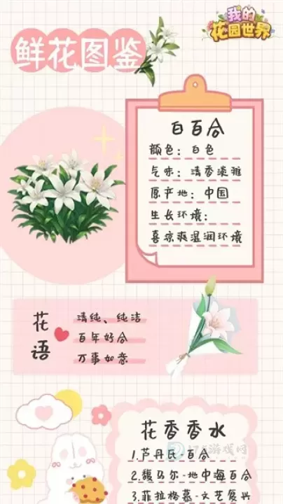 我的花园世界_https://www.175yx.com_模拟经营_第8张