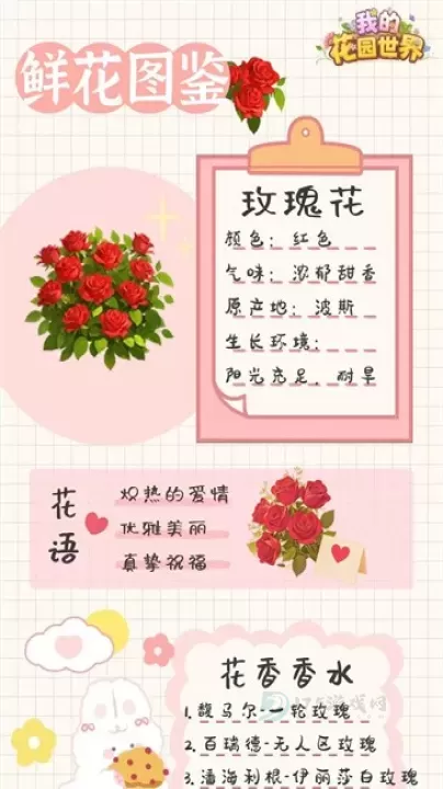 我的花园世界_https://www.175yx.com_模拟经营_第9张