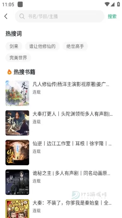 小梨听书_书籍阅读_第2张_175游戏网 小梨听书_https://www.175yx.com_书籍阅读_第2张