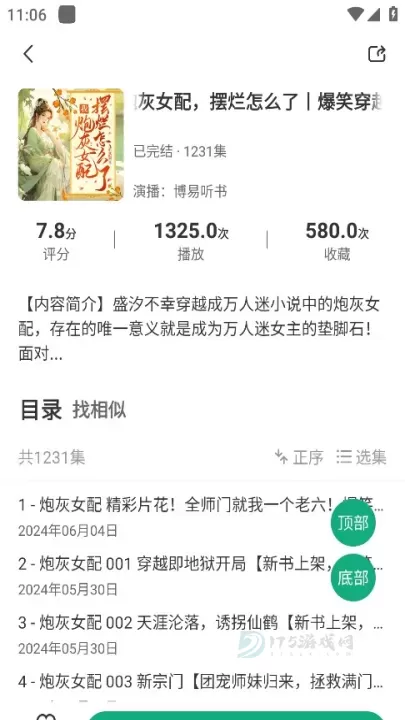 小梨听书_书籍阅读_第4张_175游戏网 小梨听书_https://www.175yx.com_书籍阅读_第4张