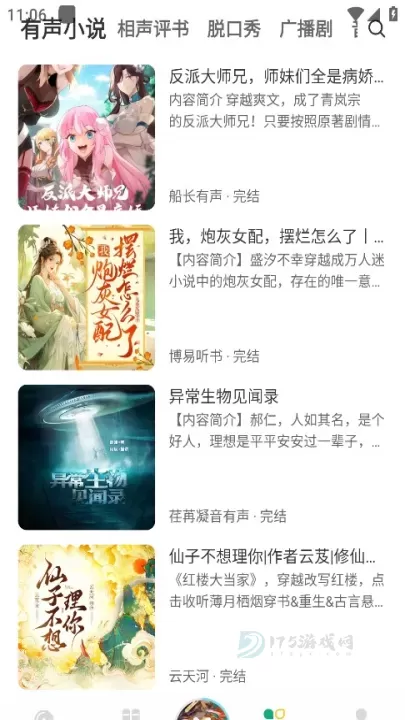 小梨听书_书籍阅读_第3张_175游戏网 小梨听书_https://www.175yx.com_书籍阅读_第3张