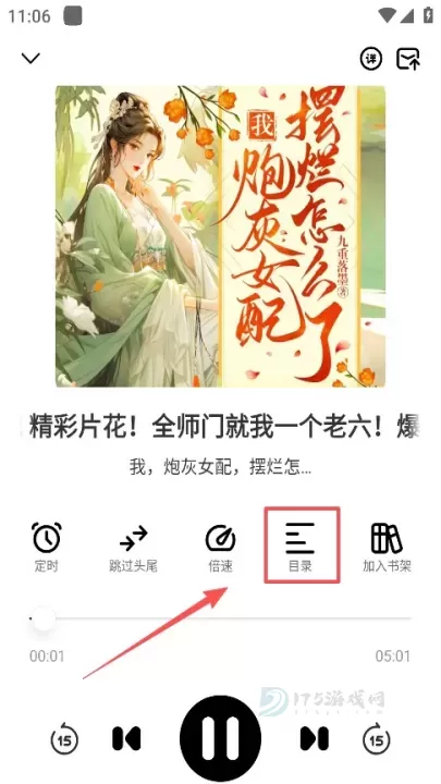 小梨听书_书籍阅读_第5张_175游戏网 小梨听书_https://www.175yx.com_书籍阅读_第5张