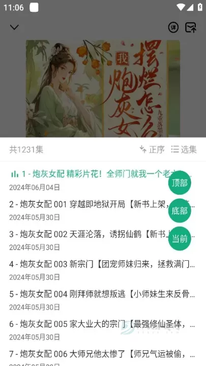 小梨听书_书籍阅读_第6张_175游戏网 小梨听书_https://www.175yx.com_书籍阅读_第6张