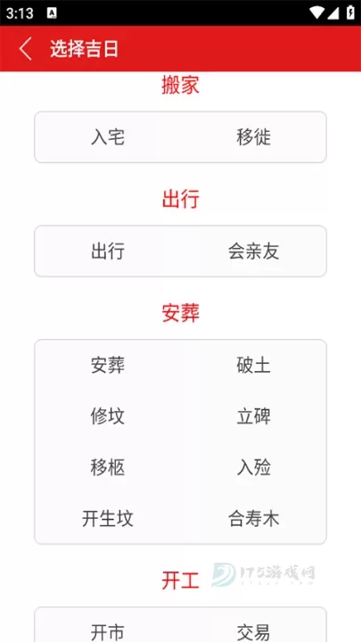 万年历黄历_https://www.175yx.com_生活学习_第3张