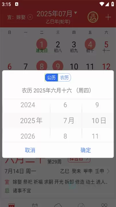 万年历黄历_https://www.175yx.com_生活学习_第5张