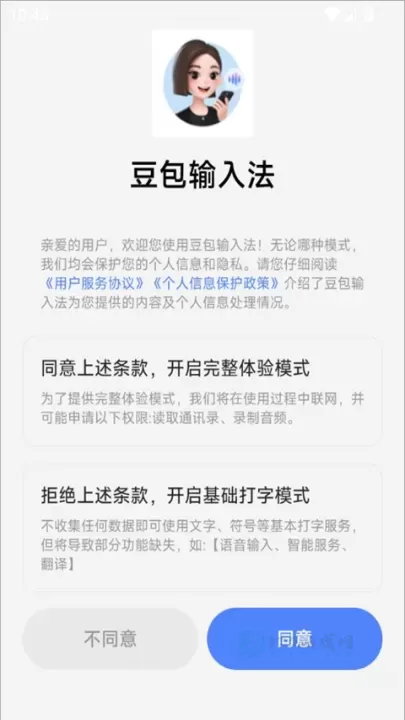 豆包输入法_https://www.175yx.com_生活学习_第3张