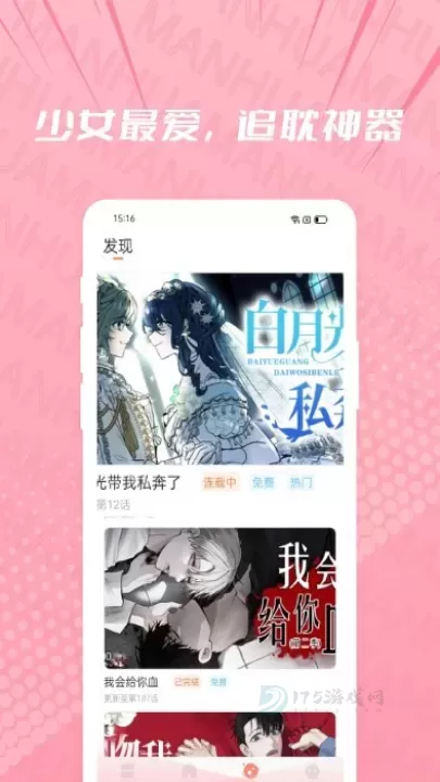 耽漫_书籍阅读_第1张_175游戏网 耽漫_https://www.175yx.com_书籍阅读_第1张