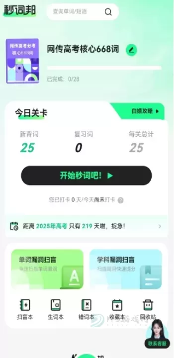 秒词邦_https://www.175yx.com_生活学习_第1张