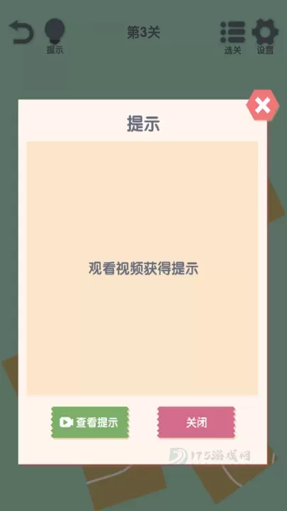 我要整整齐齐_https://www.175yx.com_休闲益智_第5张