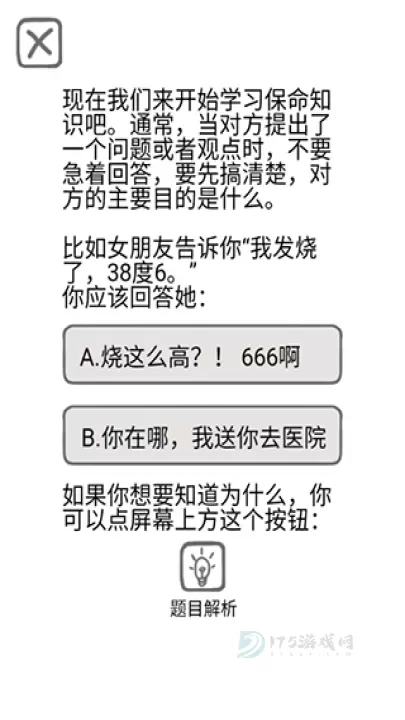 送命题保命指南_休闲益智_第2张_175游戏网 送命题保命指南_https://www.175yx.com_休闲益智_第2张