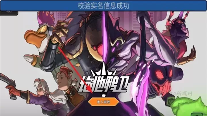 绝地鸭卫_动作射击_第6张_175游戏网 绝地鸭卫_https://www.175yx.com_动作射击_第6张