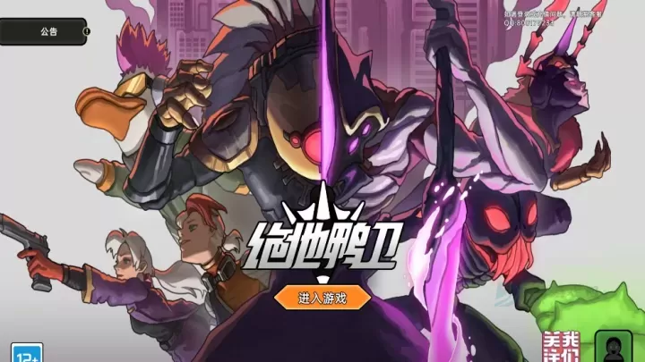 绝地鸭卫_动作射击_第21张_175游戏网 绝地鸭卫_https://www.175yx.com_动作射击_第21张