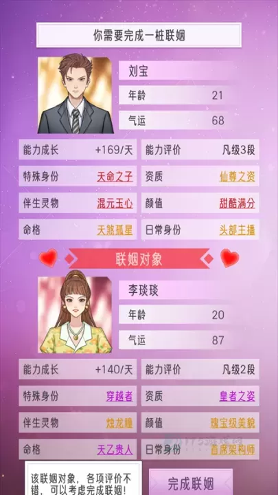 豪门家主模拟器_模拟经营_第2张_175游戏网 豪门家主模拟器_https://www.175yx.com_模拟经营_第2张