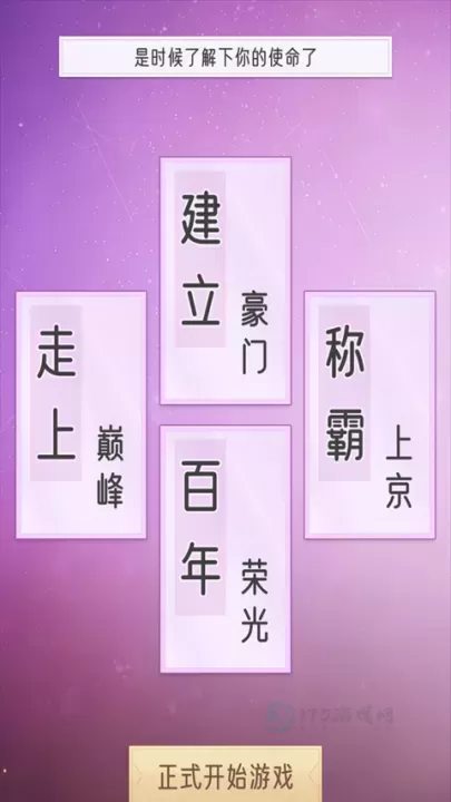 豪门家主模拟器_模拟经营_第3张_175游戏网 豪门家主模拟器_https://www.175yx.com_模拟经营_第3张