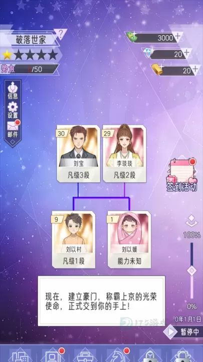 豪门家主模拟器_模拟经营_第4张_175游戏网 豪门家主模拟器_https://www.175yx.com_模拟经营_第4张